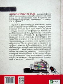 Токсичний інфопростір. Як зберегти ясність мислення і свободу дії. Зображення №2