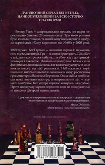 Хід королеви. Image №2