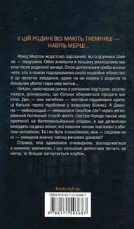 Нещаслива родина. Image №2