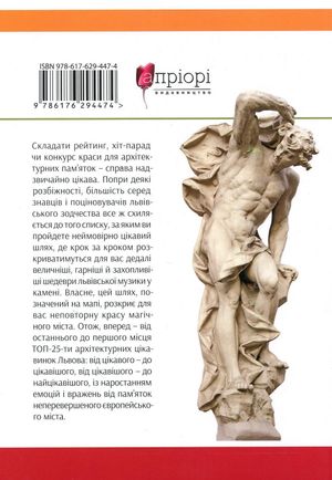 Топ 25 архітектурних шедеврів Львова — фото 4