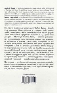 Стратегії геніїв. П’ять найважливіших уроків від Білла Ґейтса, Енді Ґроува та Стіва Джобса. Image №2