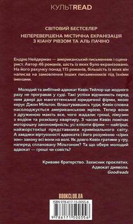 Адвокат диявола. Зображення №2