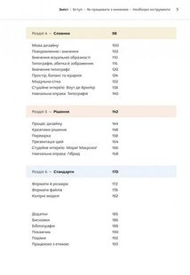 Основи. Графічний дизайн 01. Підхід і мова. Image №8