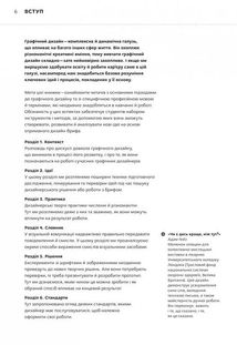 Основи. Графічний дизайн 01. Підхід і мова. Image №10