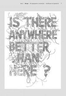 Основи. Графічний дизайн 01. Підхід і мова. Image №11