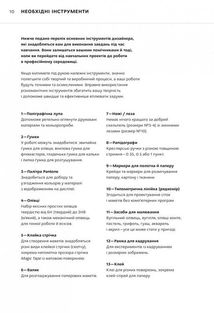 Основи. Графічний дизайн 01. Підхід і мова. Image №12