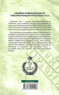 Думай і багатій. Image №2