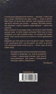 Шоколад. Книга 1. Image №2