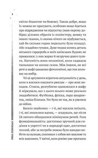 Повітряна й тривожна книжка. Зображення №6