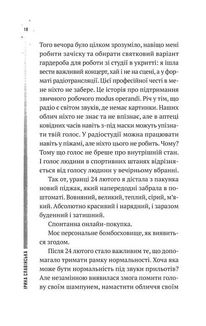 Повітряна й тривожна книжка. Зображення №8