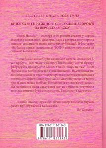 Як бажає жінка. Правда про сексуальне здоров’я. Image №2