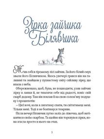 Прекрасні дідусеві казочки. Image №5