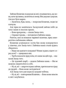 Прекрасні дідусеві казочки. Image №6