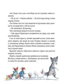 Прекрасні дідусеві казочки. Image №8