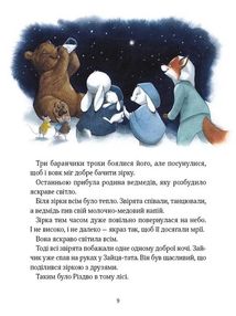 Прекрасні дідусеві казочки. Image №9