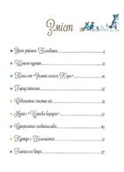 Прекрасні дідусеві казочки. Image №10