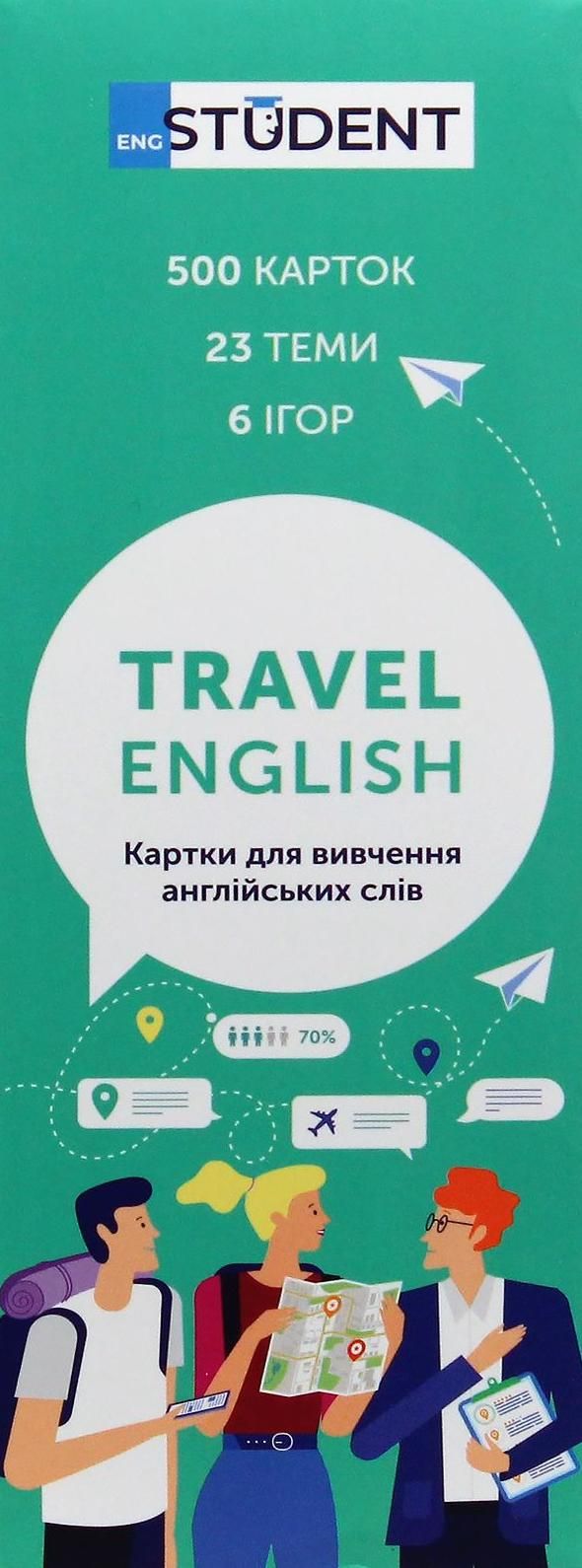 Картки для вивчення англійських слів. Travel English....