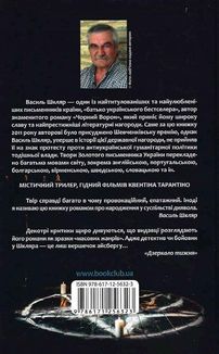 Кров кажана. Image №2