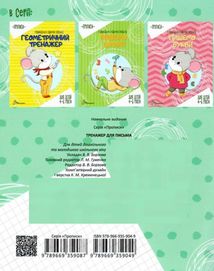 Прописи. Розвиваємо навички письма. Тренажер для письма. 4-6 років. Зображення №2