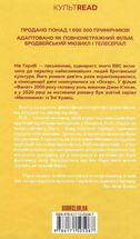 Фанат. Зображення №2