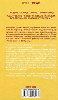 Фанат. Зображення №2