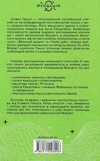 Про Всесвіт коротко. Зображення №2