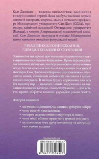 Пригорни мене міцніше! 7 бесід про кохання тривалістю в життя. Image №2