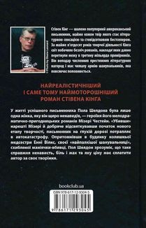 Мізері. Зображення №2