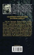 Історії провінційного хірурга. Останні години. Книга 5. Image №2