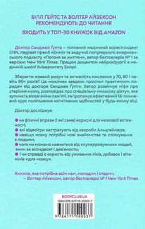 Ясний розум. Як омолодити мозок за 12 тижнів. Image №2