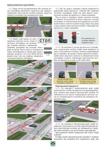 ПДР 2024 в ілюстраціях. Сучасна система підготовки водіїв. Image №6