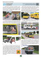 ПДР 2024 в ілюстраціях. Сучасна система підготовки водіїв. Image №7