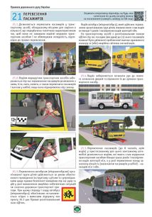 ПДР 2024 в ілюстраціях. Сучасна система підготовки водіїв. Image №7