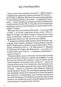 Антологія української поезії ХХ століття. Зображення №2