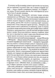Антологія української поезії ХХ століття. Зображення №3