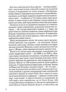 Антологія української поезії ХХ століття. Зображення №4