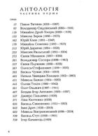 Антологія української поезії ХХ століття. Зображення №6