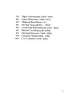 Антологія української поезії ХХ століття. Зображення №7