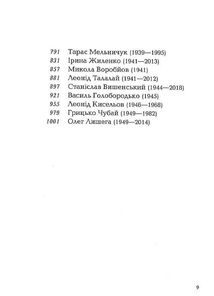 Антологія української поезії ХХ століття. Зображення №7