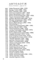 Антологія української поезії ХХ століття. Зображення №8