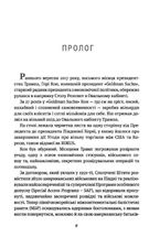 Страх. Трамп у Білому домі. Зображення №4