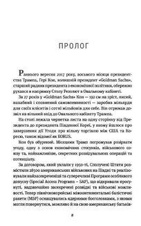 Страх. Трамп у Білому домі. Зображення №4