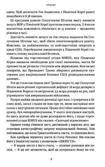 Страх. Трамп у Білому домі. Зображення №5