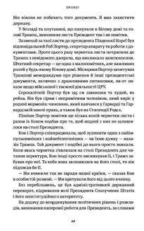 Страх. Трамп у Білому домі. Зображення №6