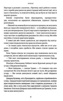 Страх. Трамп у Білому домі. Зображення №7