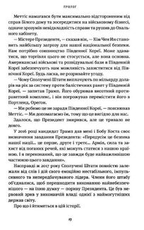 Страх. Трамп у Білому домі. Зображення №9