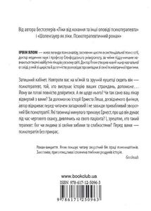 Брехуни на кушетці. Психотерапевтичні оповіді. Image №2