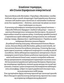 Тореадори з Васюківки. Незнайомець з тринадцятої квартири. Image №3