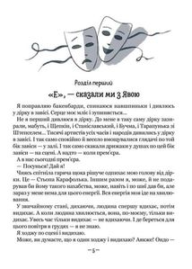 Тореадори з Васюківки. Незнайомець з тринадцятої квартири. Image №6