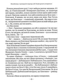 Тореадори з Васюківки. Незнайомець з тринадцятої квартири. Image №9